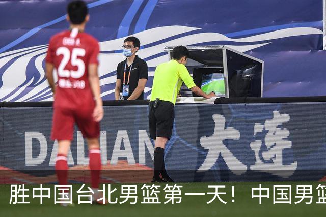 胜中国台北男篮第一天！中国男篮收2好消息，郭士强赛后灵魂发言